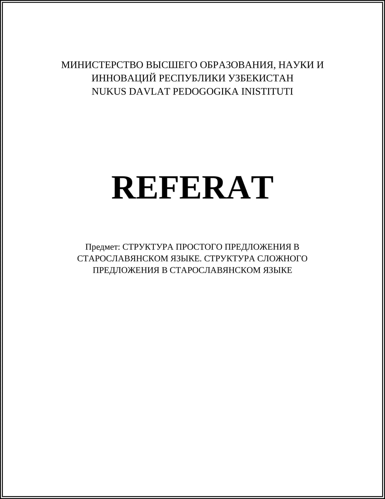СТРУКТУРА ПРОСТОГО ПРЕДЛОЖЕНИЯ В СТАРОСЛАВЯНСКОМ ЯЗЫКЕ