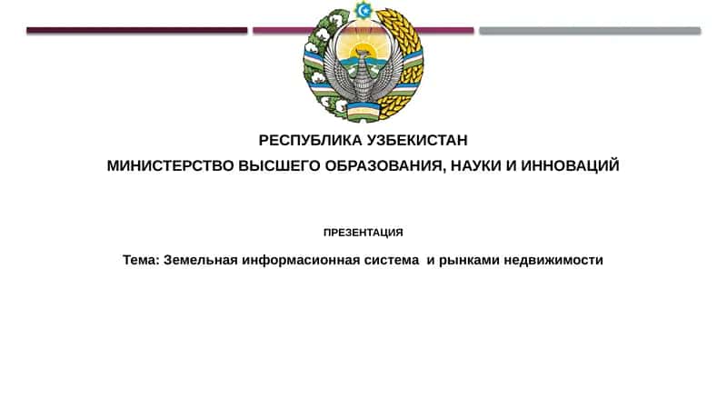Презентация