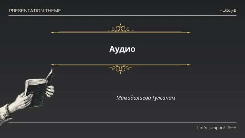Акустика помещений