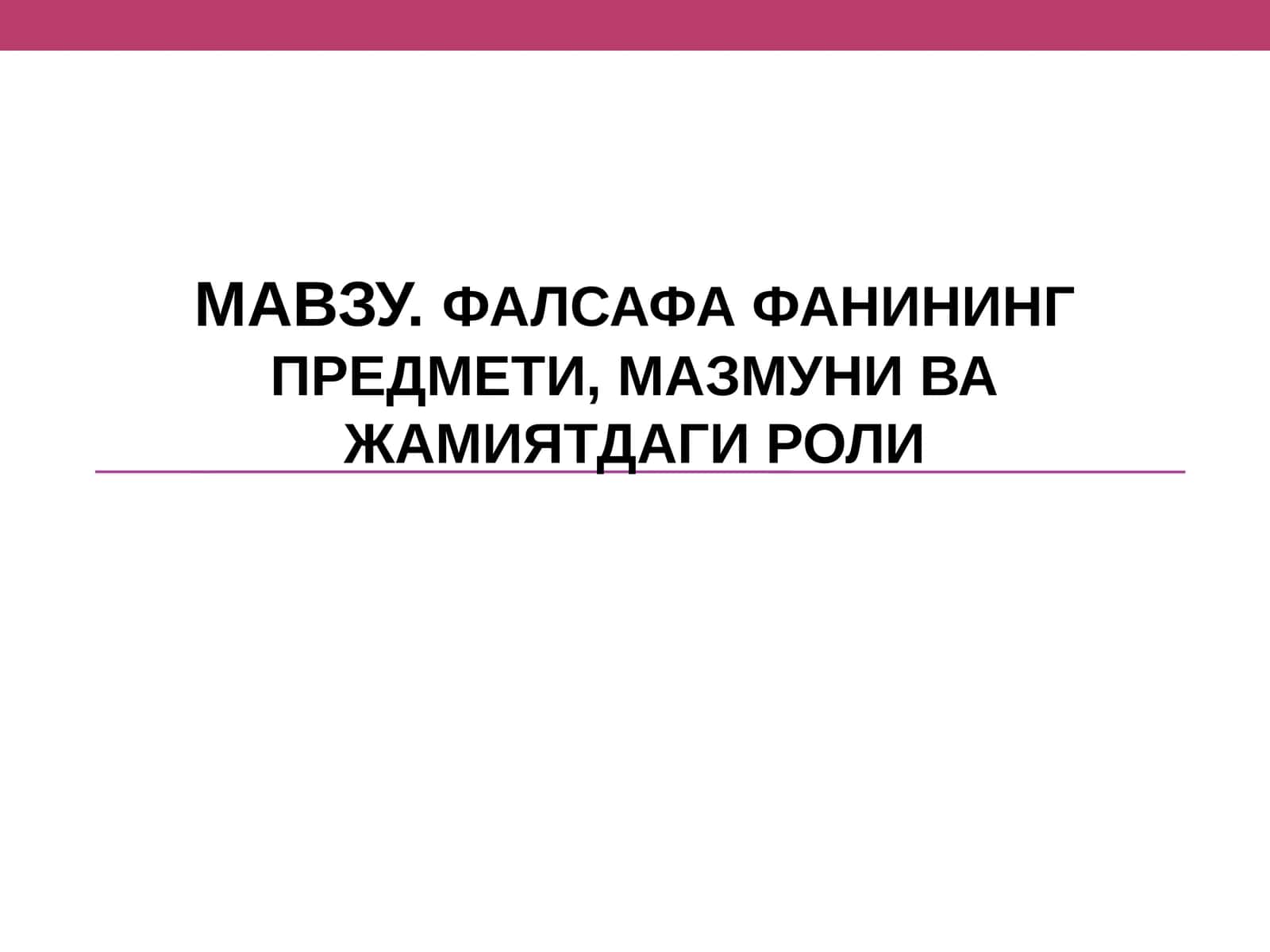 Falsafa fanining maqsadi va vazifalari