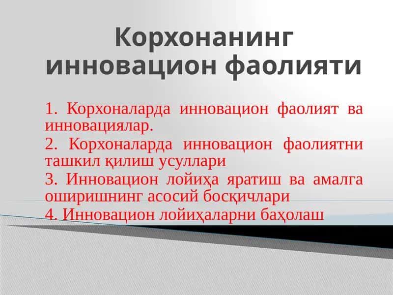 Инновацион фаолият