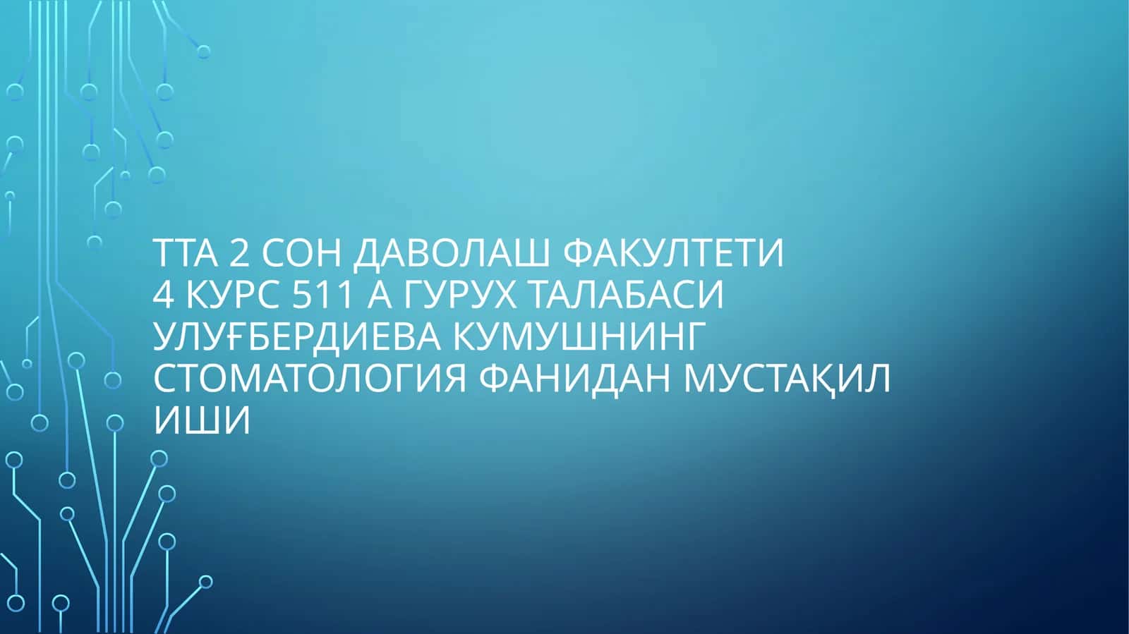 стоматология ФАНИДАН МУСТАҚИЛ ИШИ