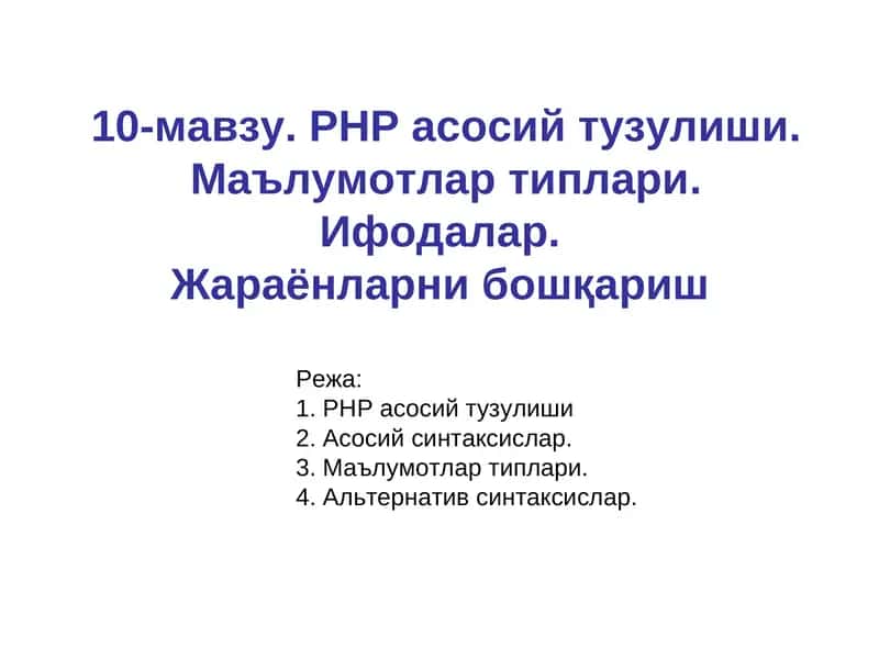 РНР асосий тузулиши