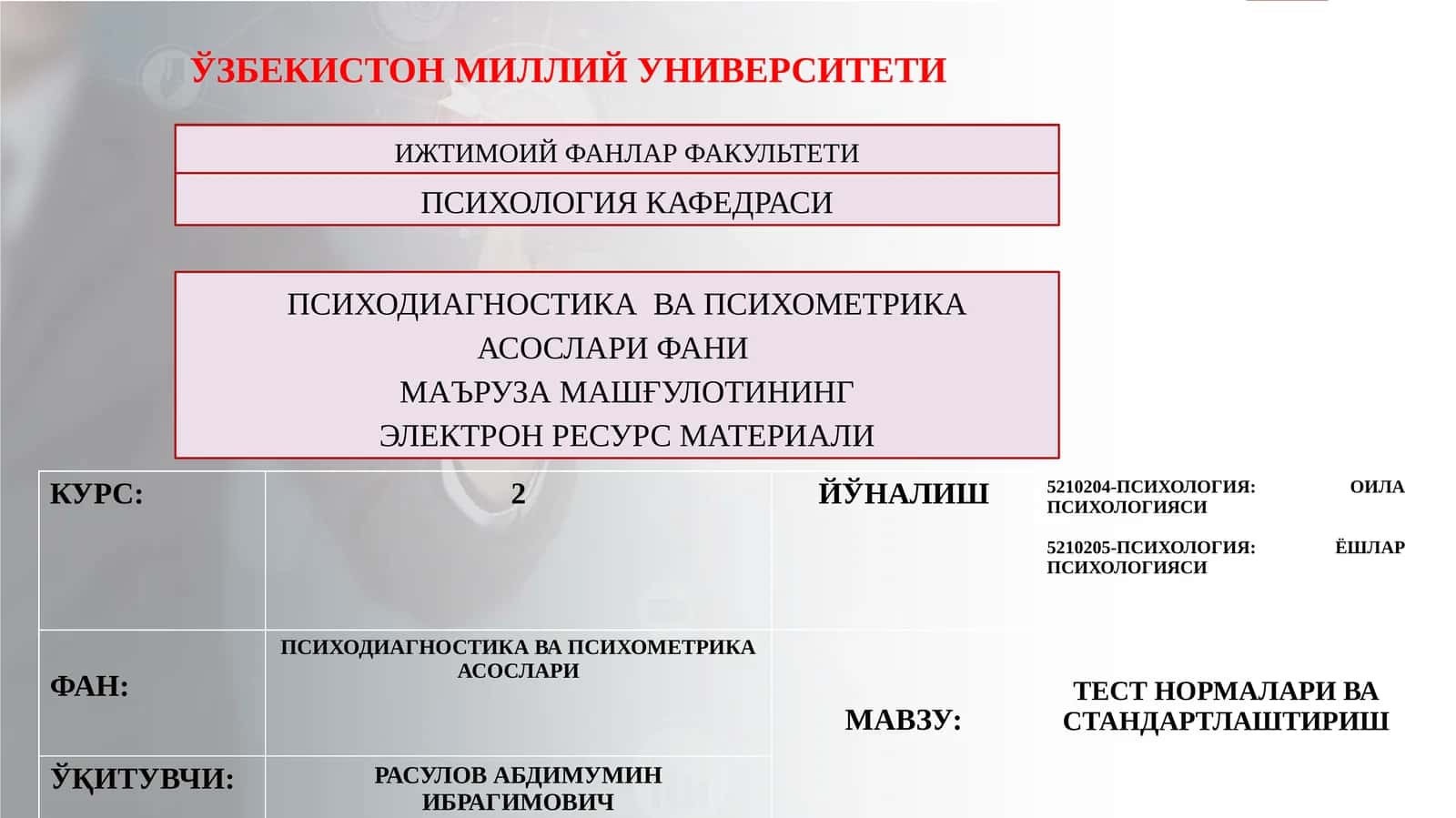 ТЕСТ НОРМАЛАРИ ВА СТАНДАРТЛАШТИРИШ