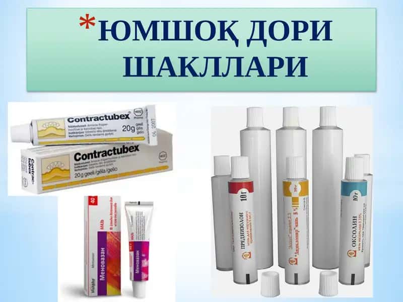 ЮМШОҚ ДОРИ ШАКЛЛАРИ