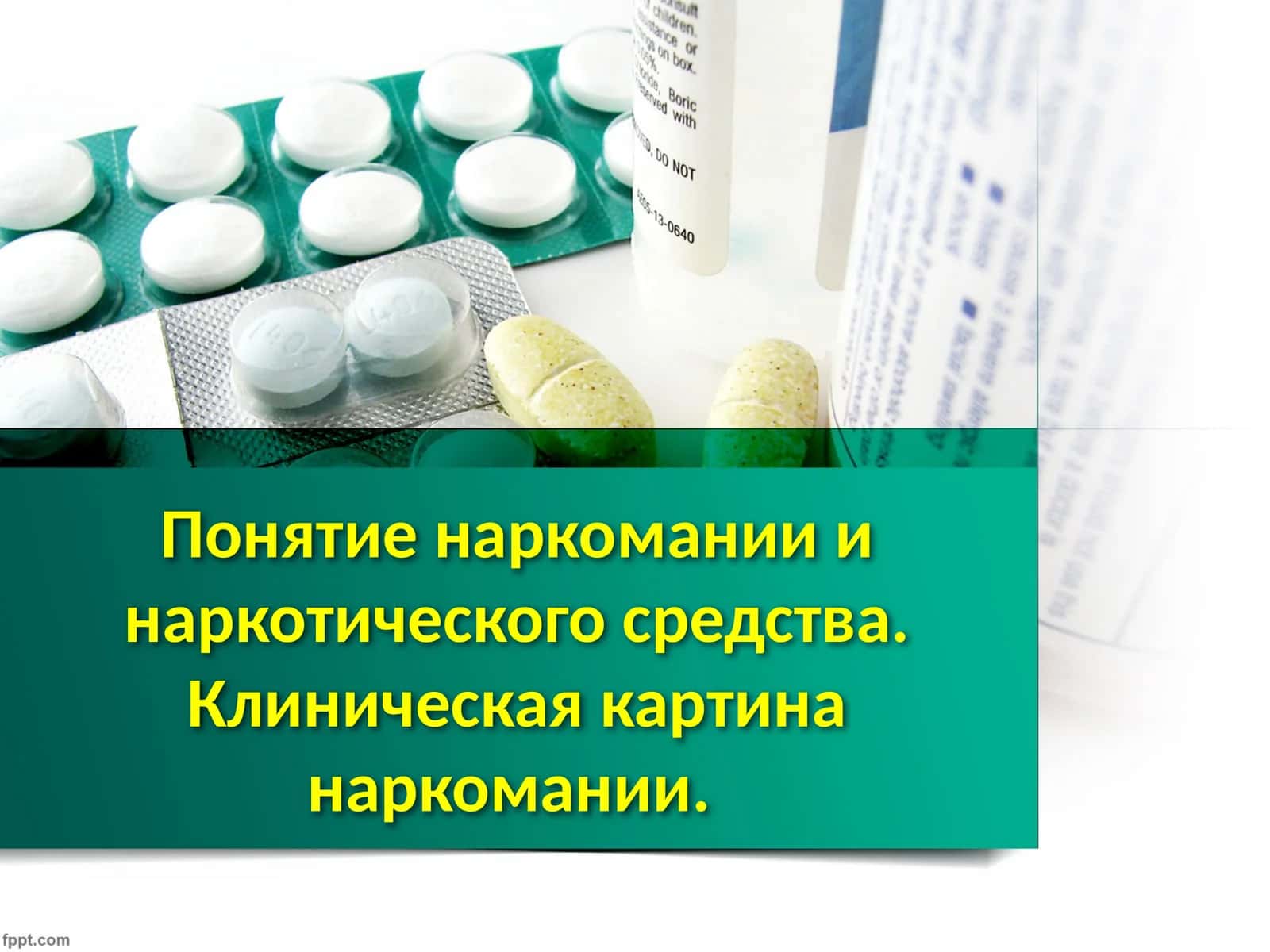 Понятие наркомании и наркотического средства. Клиническая картина наркомании.