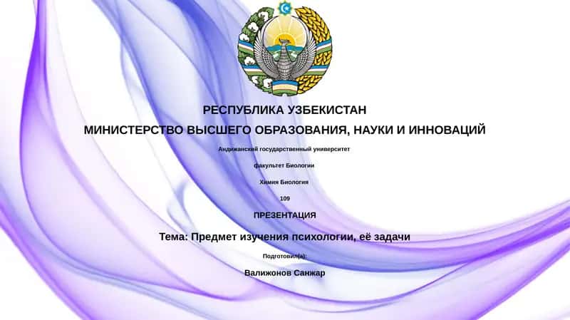 Предмет и задачи психологии
