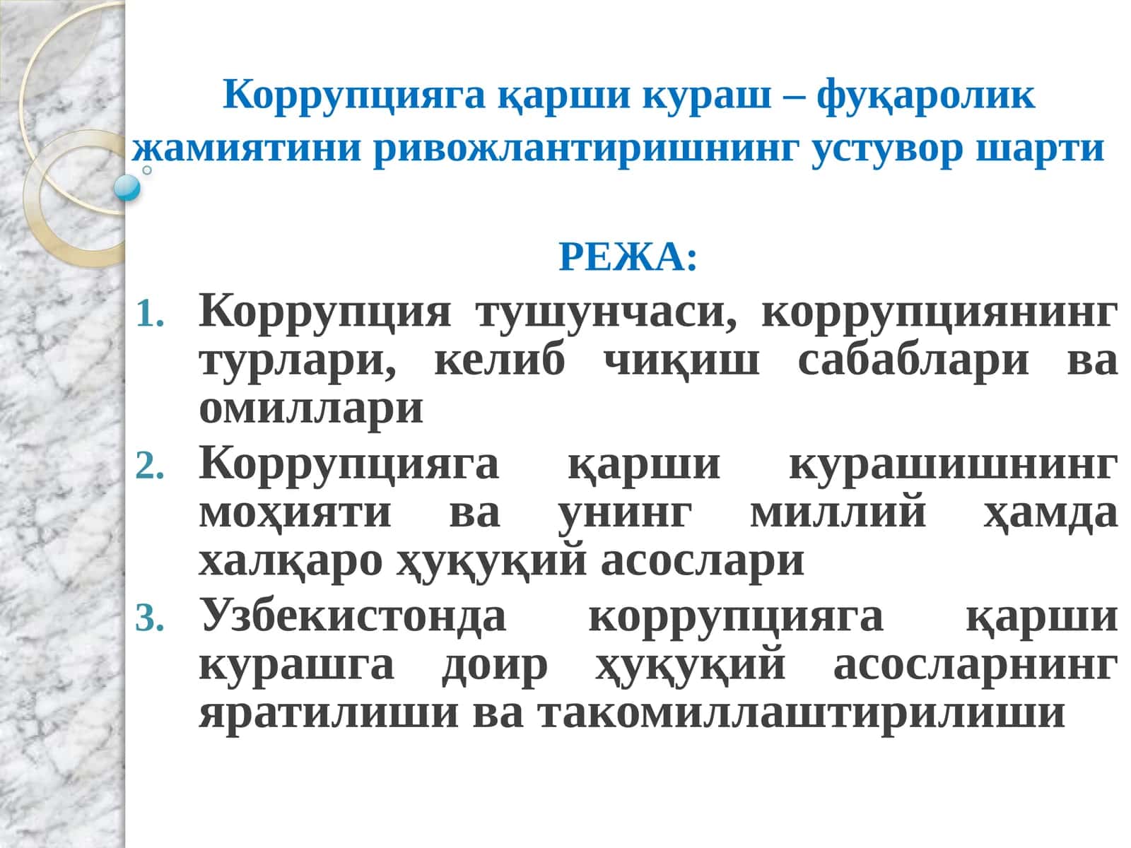Коррупцияга қарши кураш