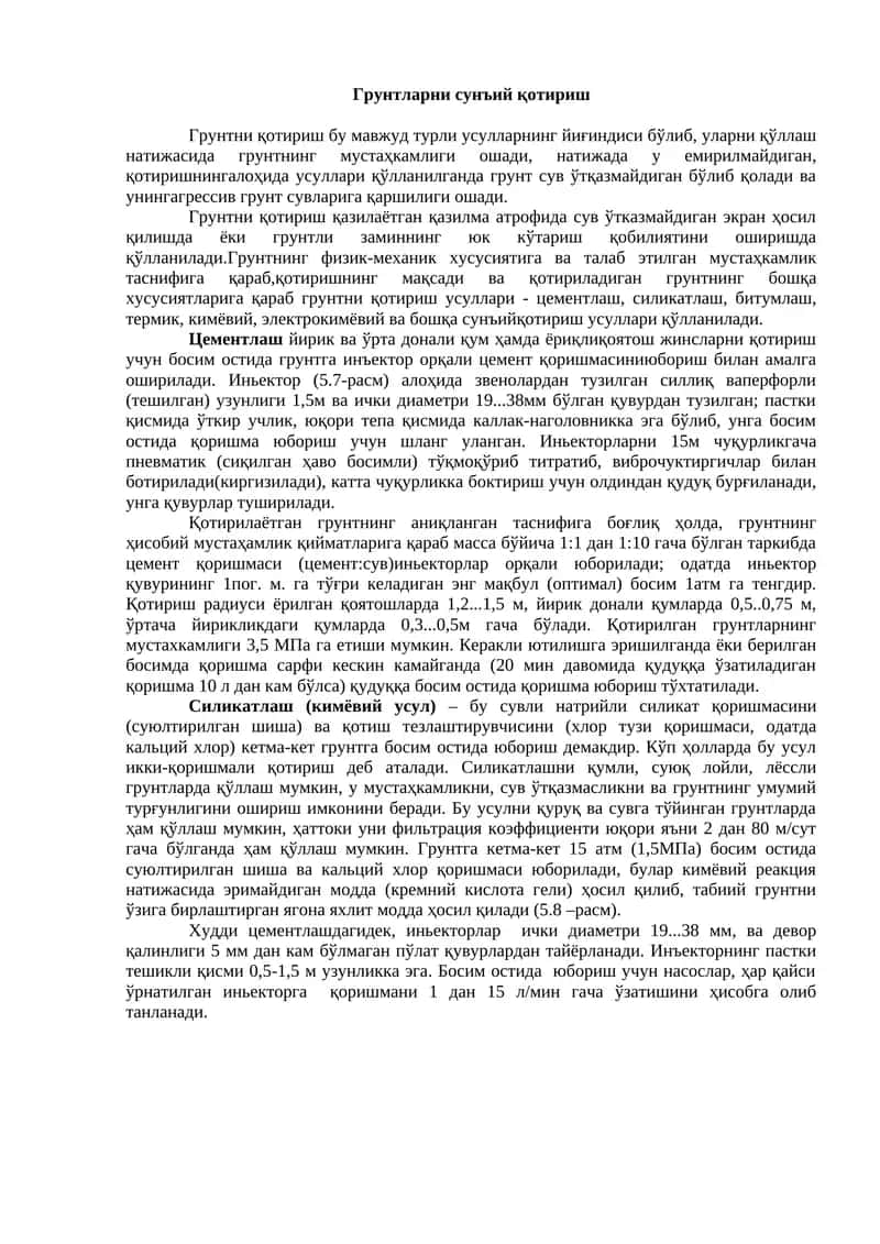 Грунтларни сунъий қотириш