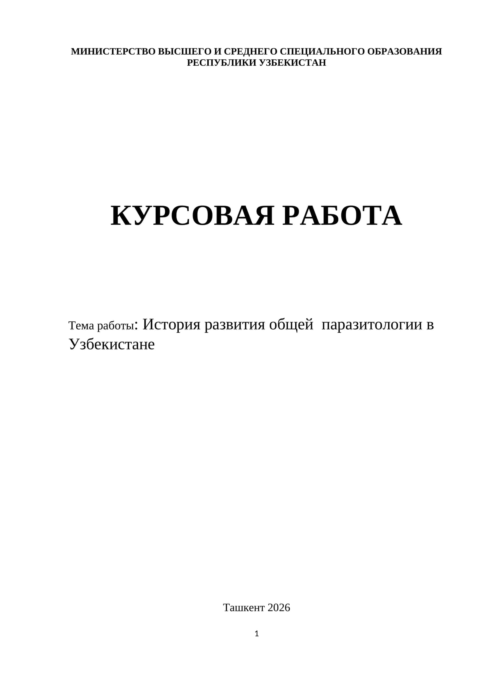 История развития общей  паразитологии в Узбекистане