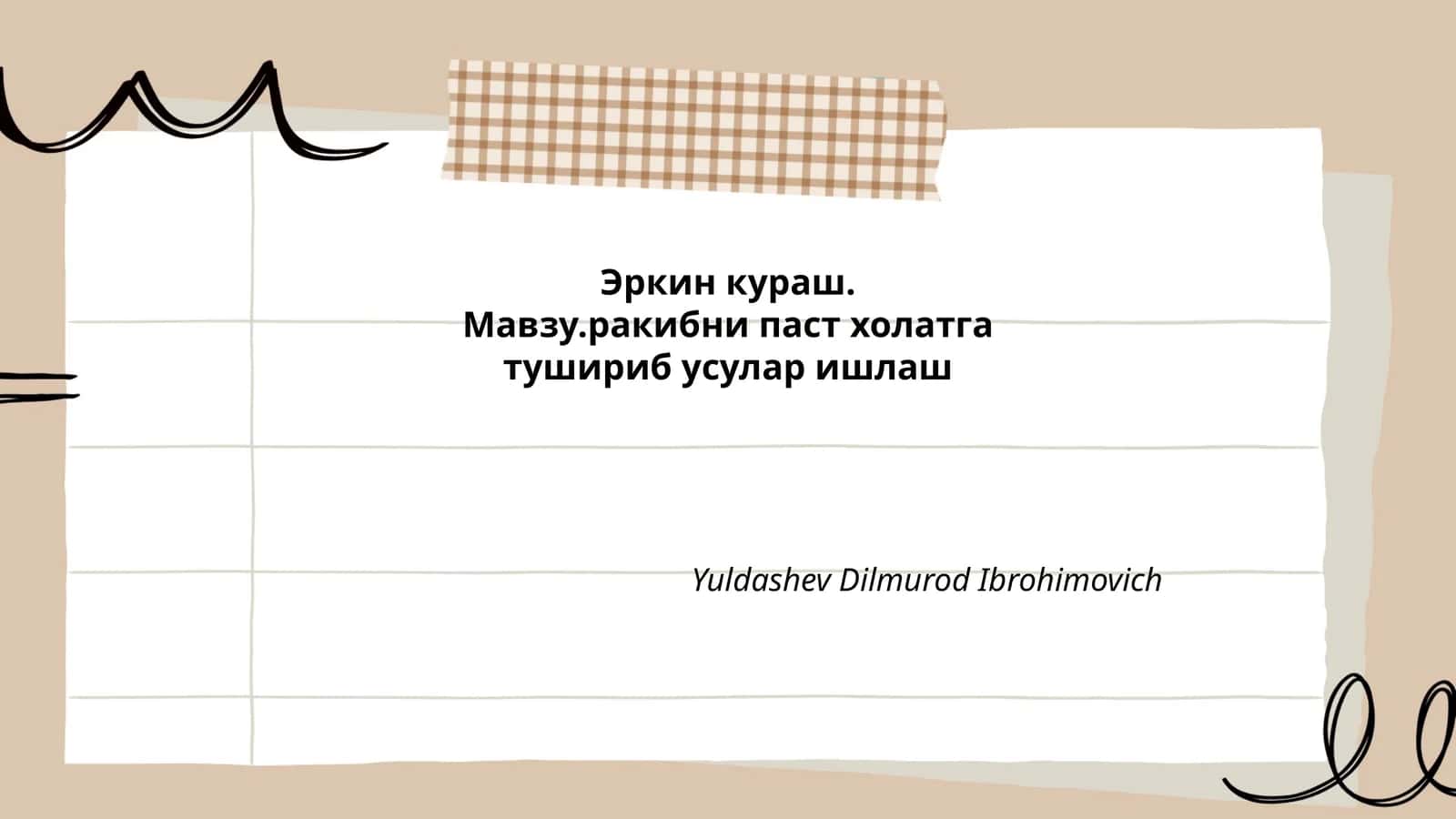 Эркин кураш