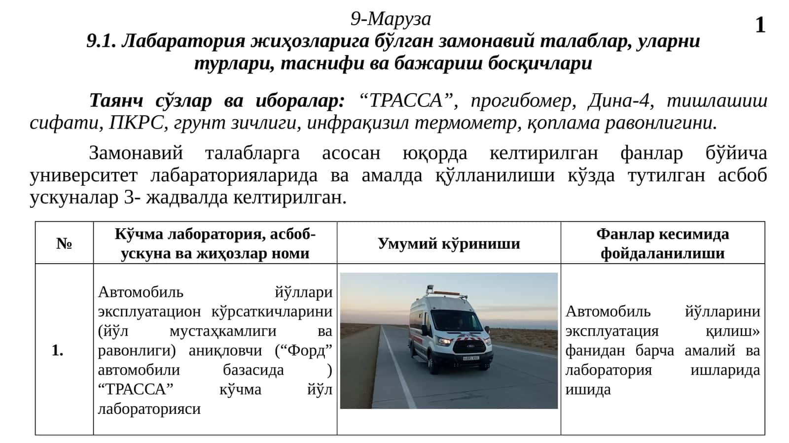 Лабаратория жиҳозларига бўлган замонавий талаблар, уларни турлари, таснифи ва бажариш босқичлари