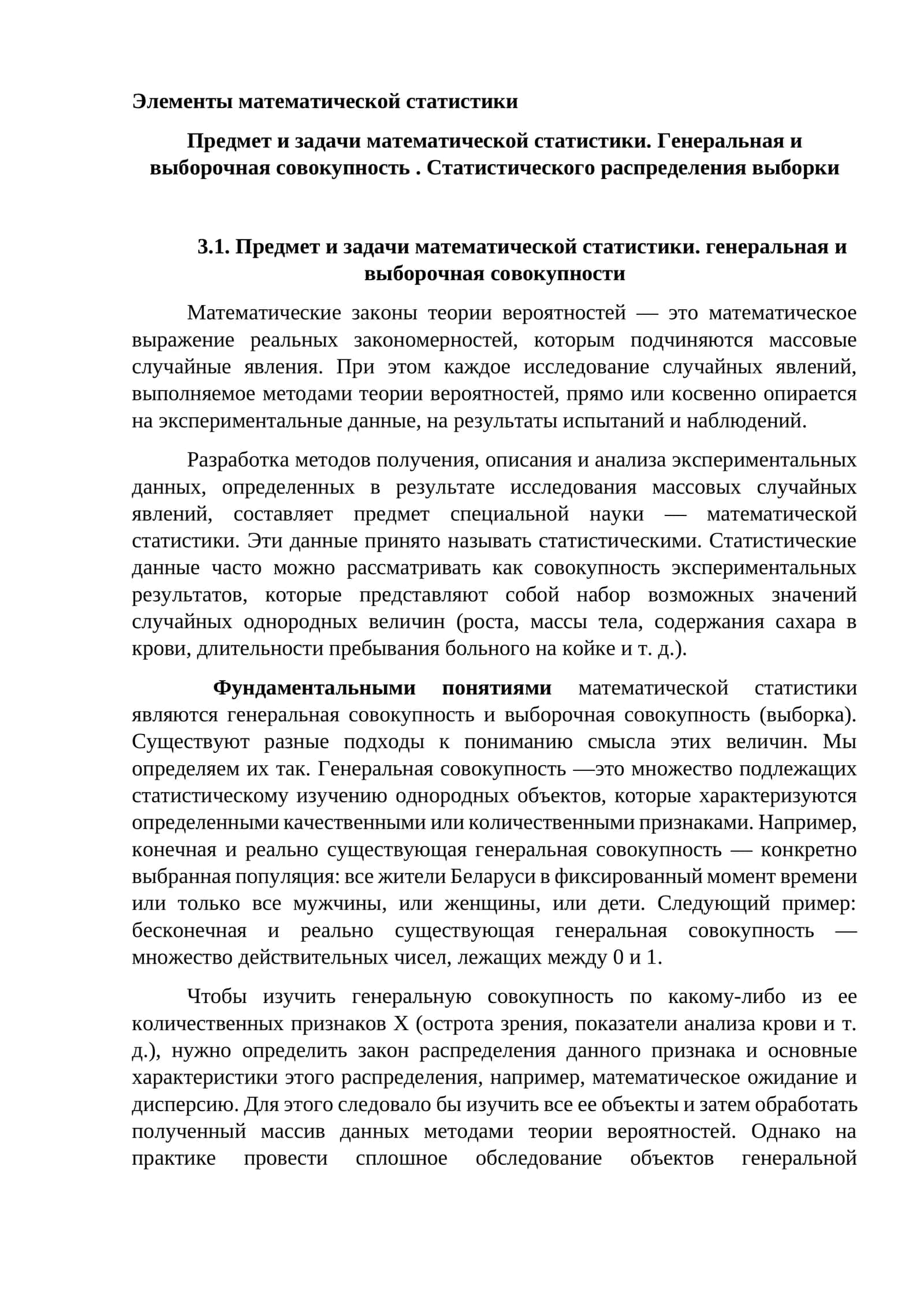 Элементы математической статистики