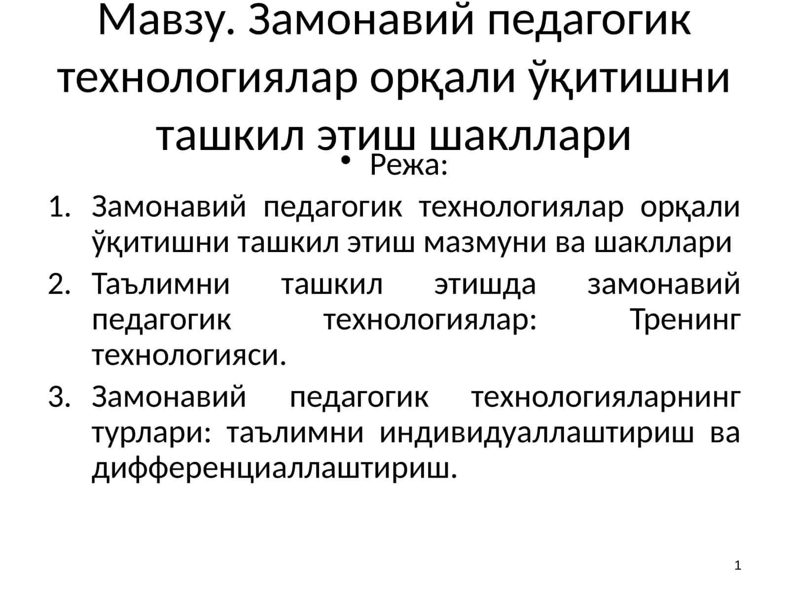 Замонавий педагогик технологиялар орқали ўқитишни ташкил этиш шакллари