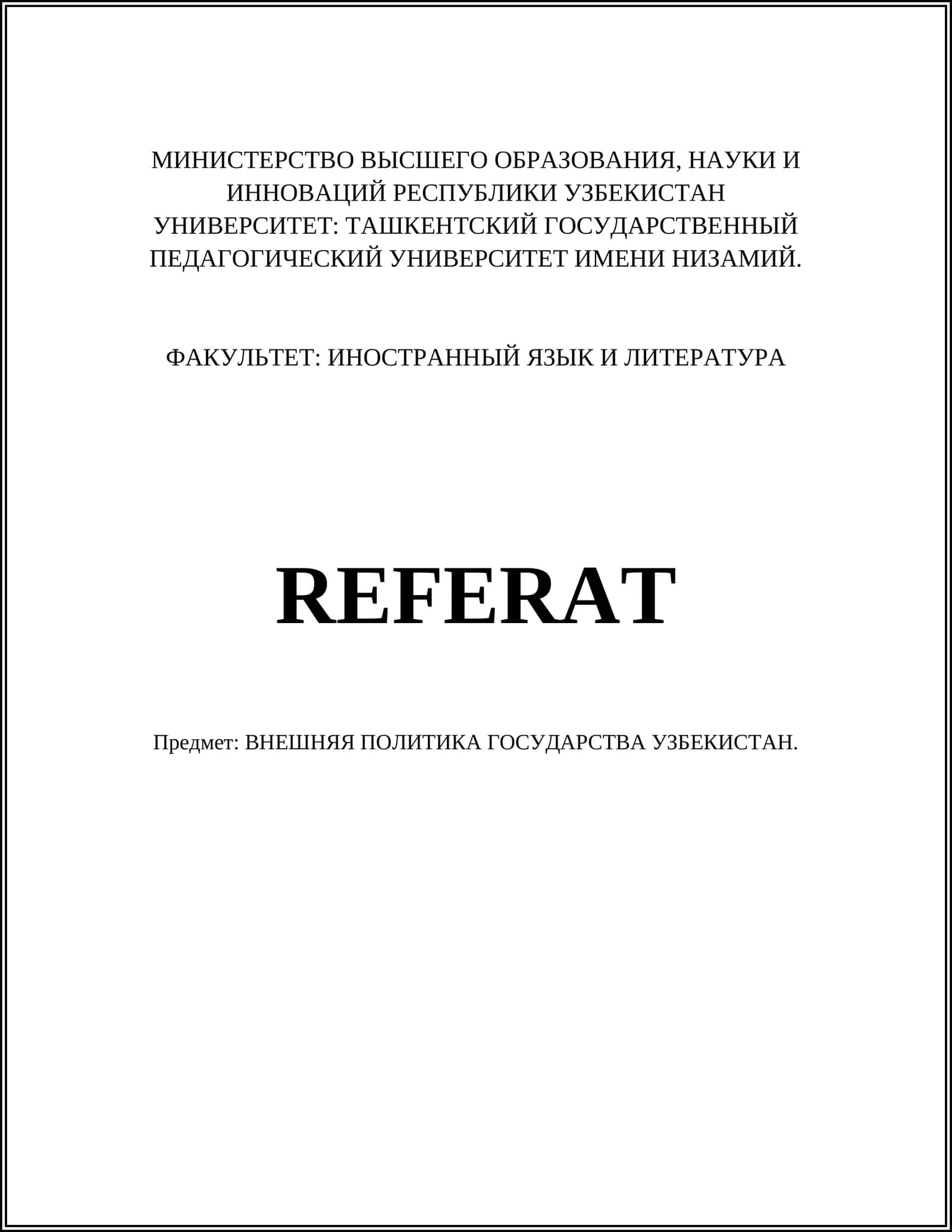 ВНЕШНЯЯ ПОЛИТИКА ГОСУДАРСТВА УЗБЕКИСТАН