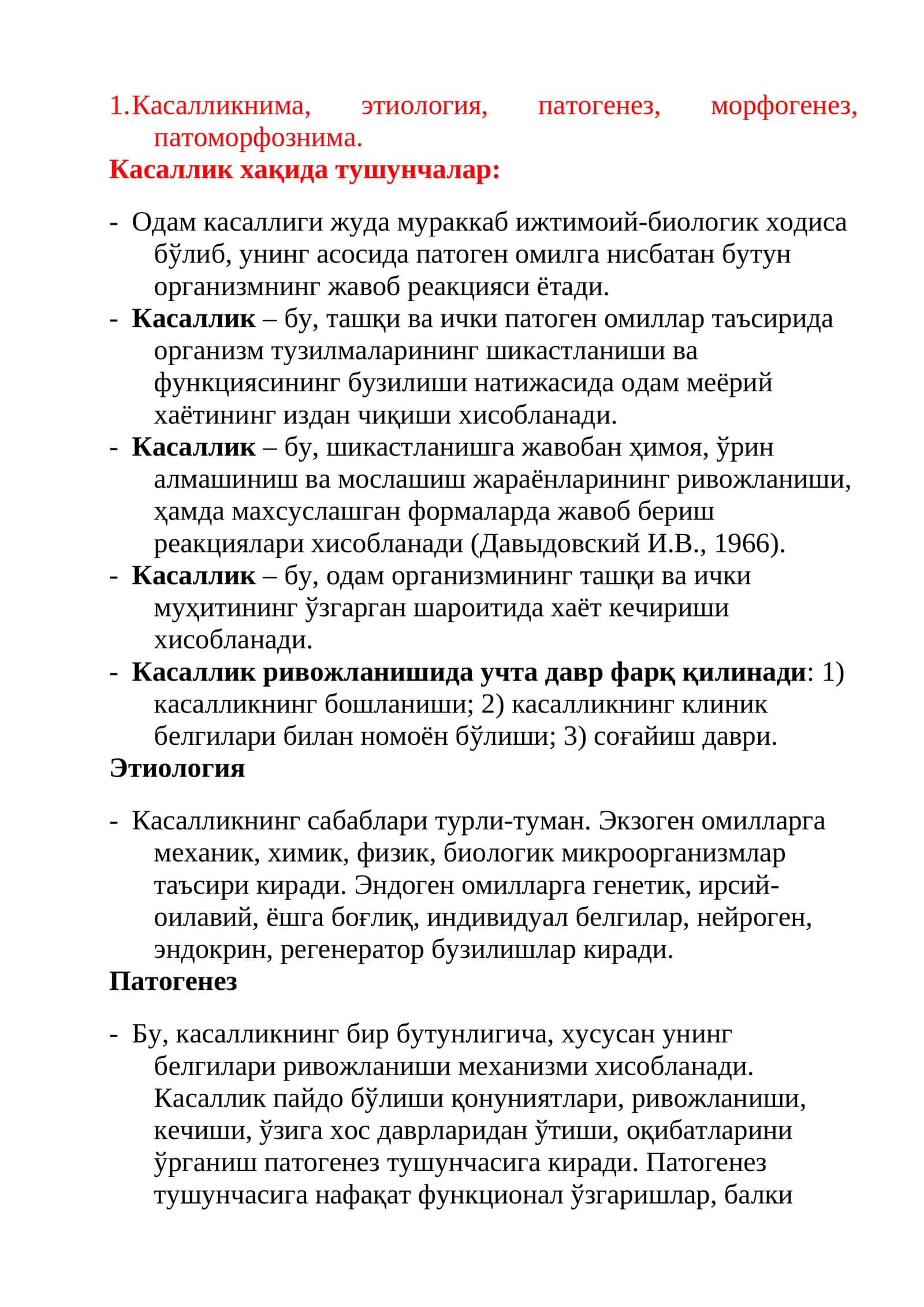 Касалликнима, этиология, патогенез, морфогенез, патоморфознима
