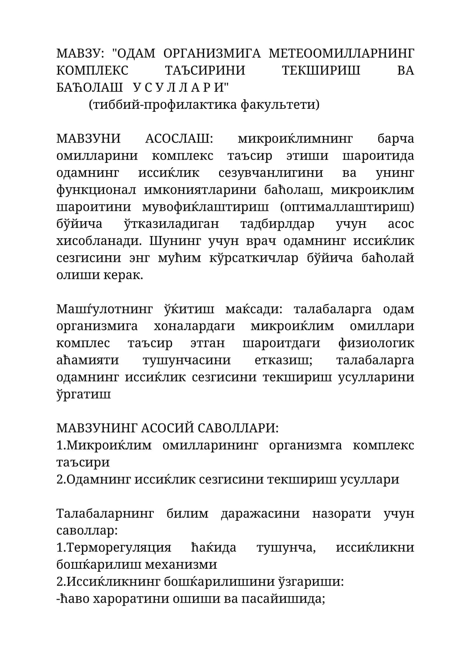 ОДАМ ОРГАНИЗМИГА МЕТЕООМИЛЛАРНИНГ КОМПЛЕКС ТАЪСИРИНИ ТЕКШИРИШ ВА БАЋОЛАШ УСУЛЛАРИ