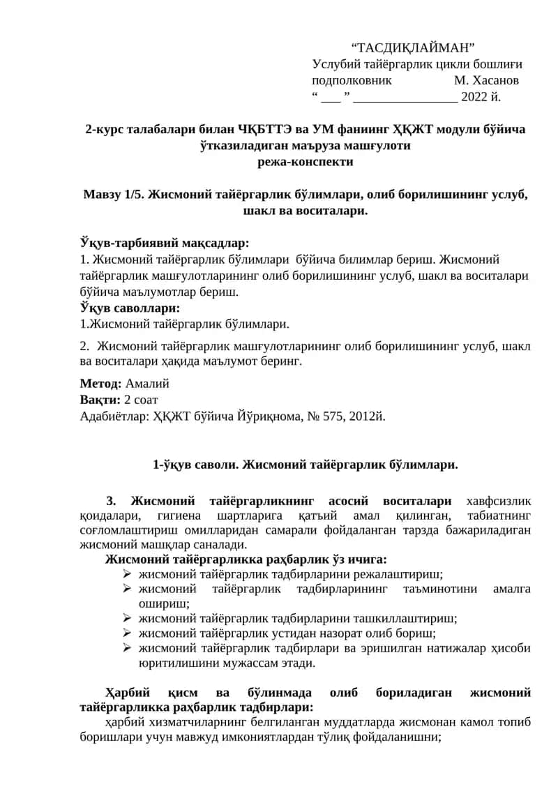 Мавзу 1/5. Жисмоний тайёргарлик бўлимлари, олиб борилишининг услуб, шакл ва воситалари