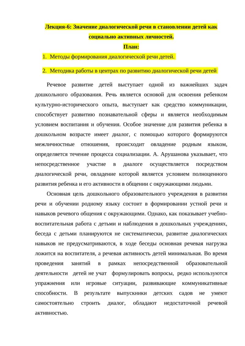 Значение диалогической речи в становлении детей