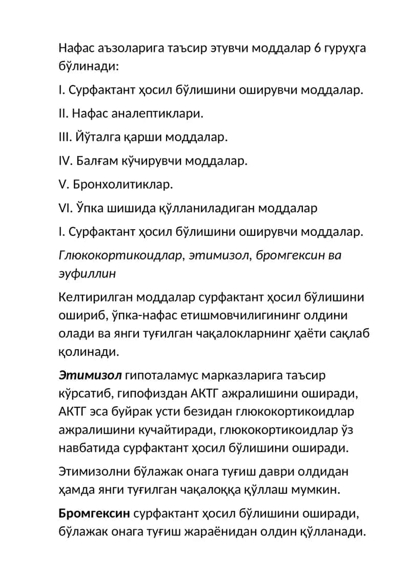 Нафас аналептиклари