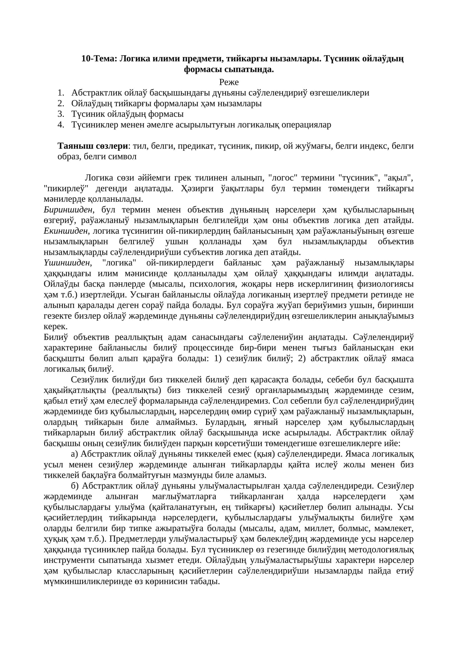Логика илими