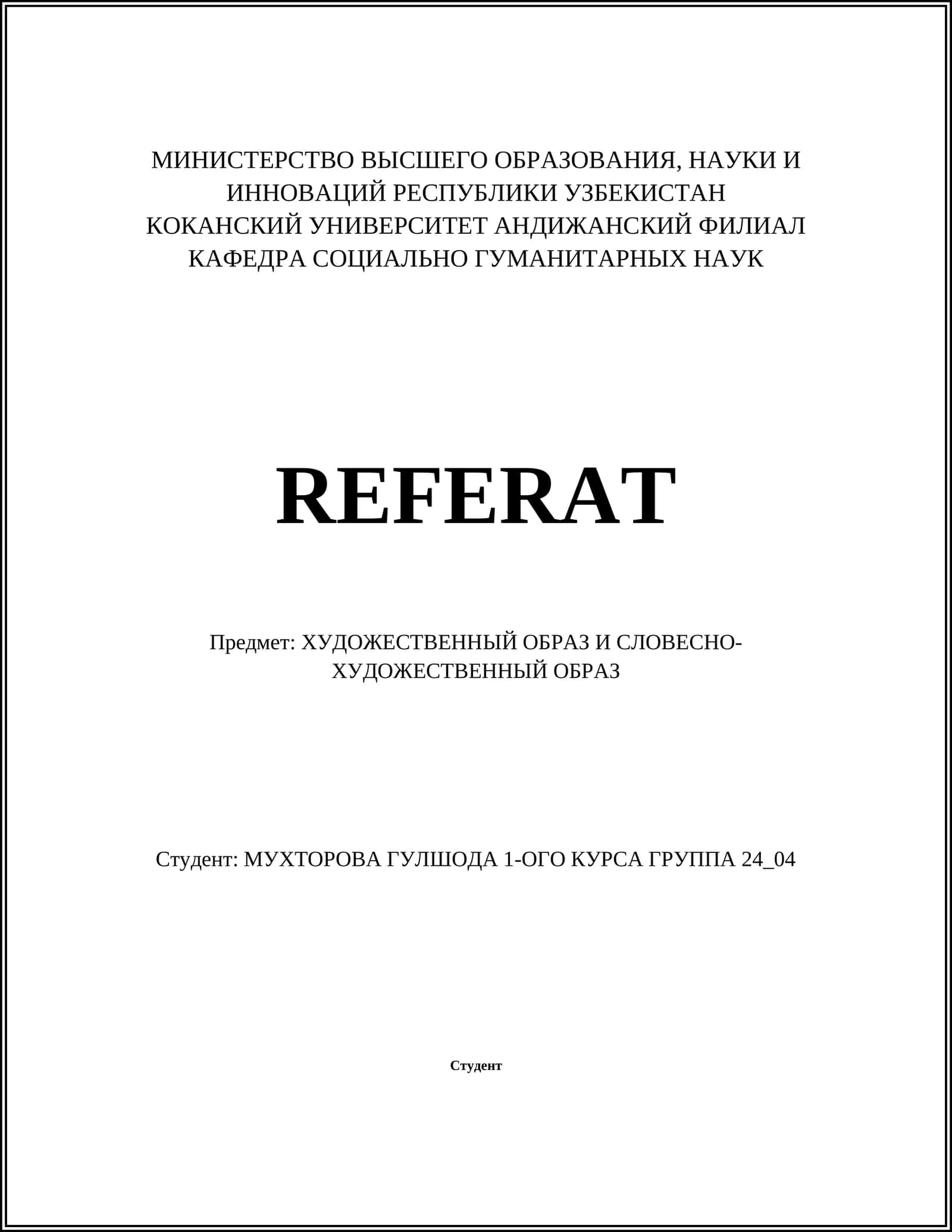 ХУДОЖЕСТВЕННЫЙ ОБРАЗ И СЛОВЕСНО-ХУДОЖЕСТВЕННЫЙ ОБРАЗ