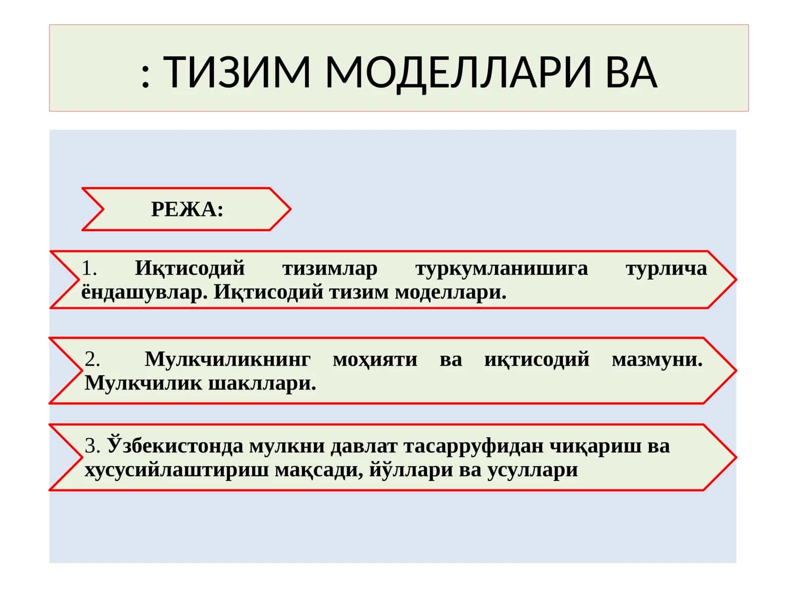 Иқтисодий тизим моделлари