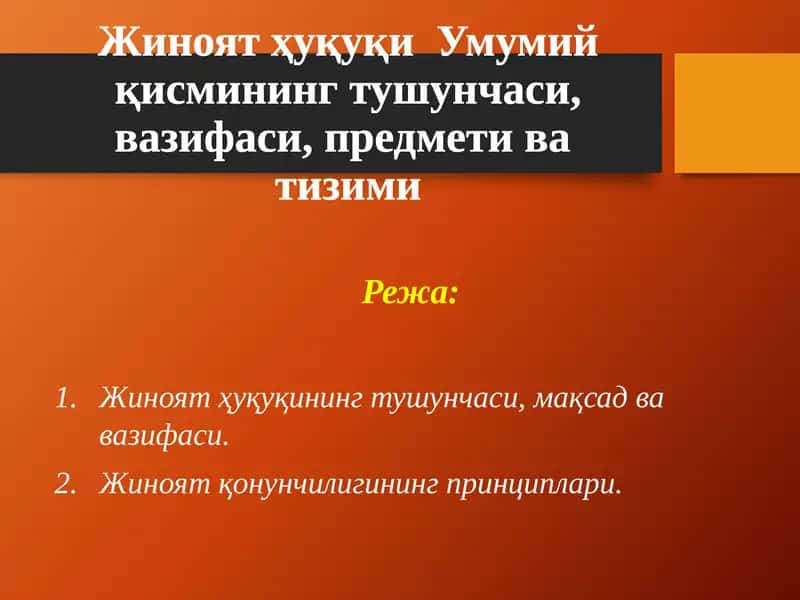 Жиноят ҳуқуқи