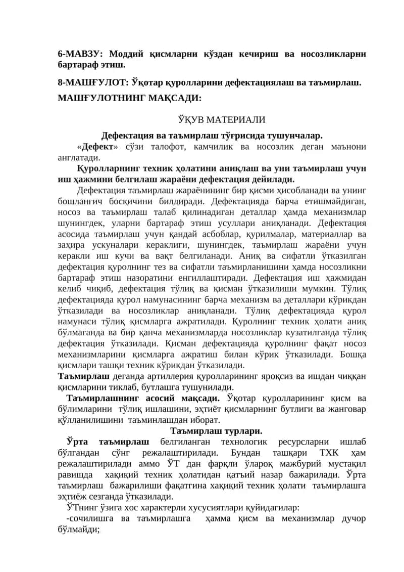 Моддий қисмларни кўздан кечириш ва носозликларни бартараф этиш