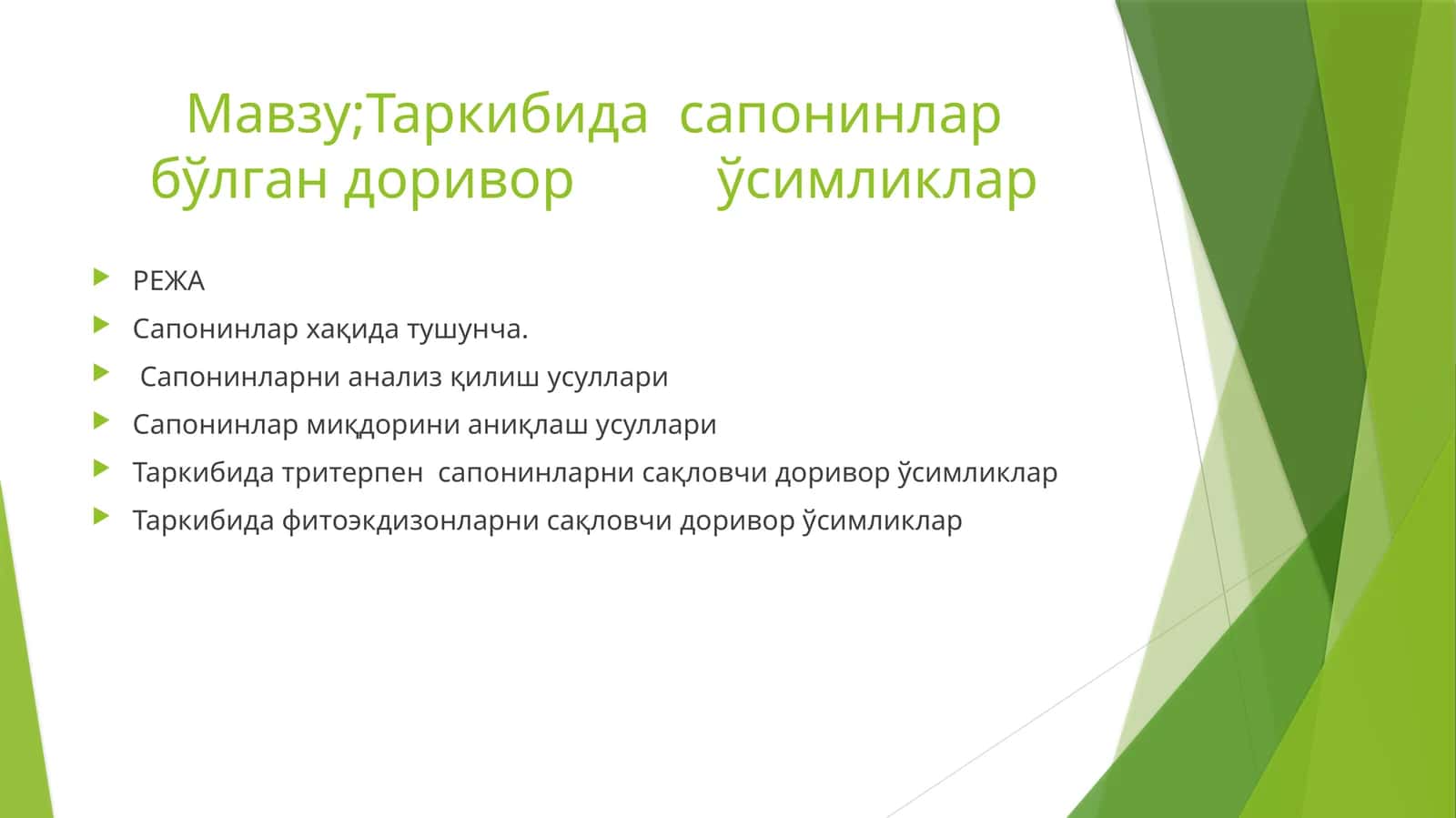 Таркибида сапонинлар бўлган доривор ўсимликлар