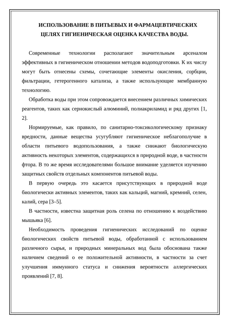 Гигиеническая оценка качества воды