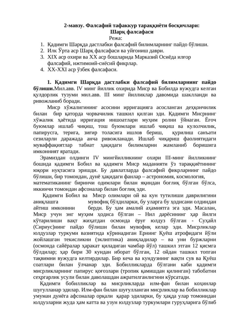 Фалсафий тафаккур тараққиёти босқичлари
