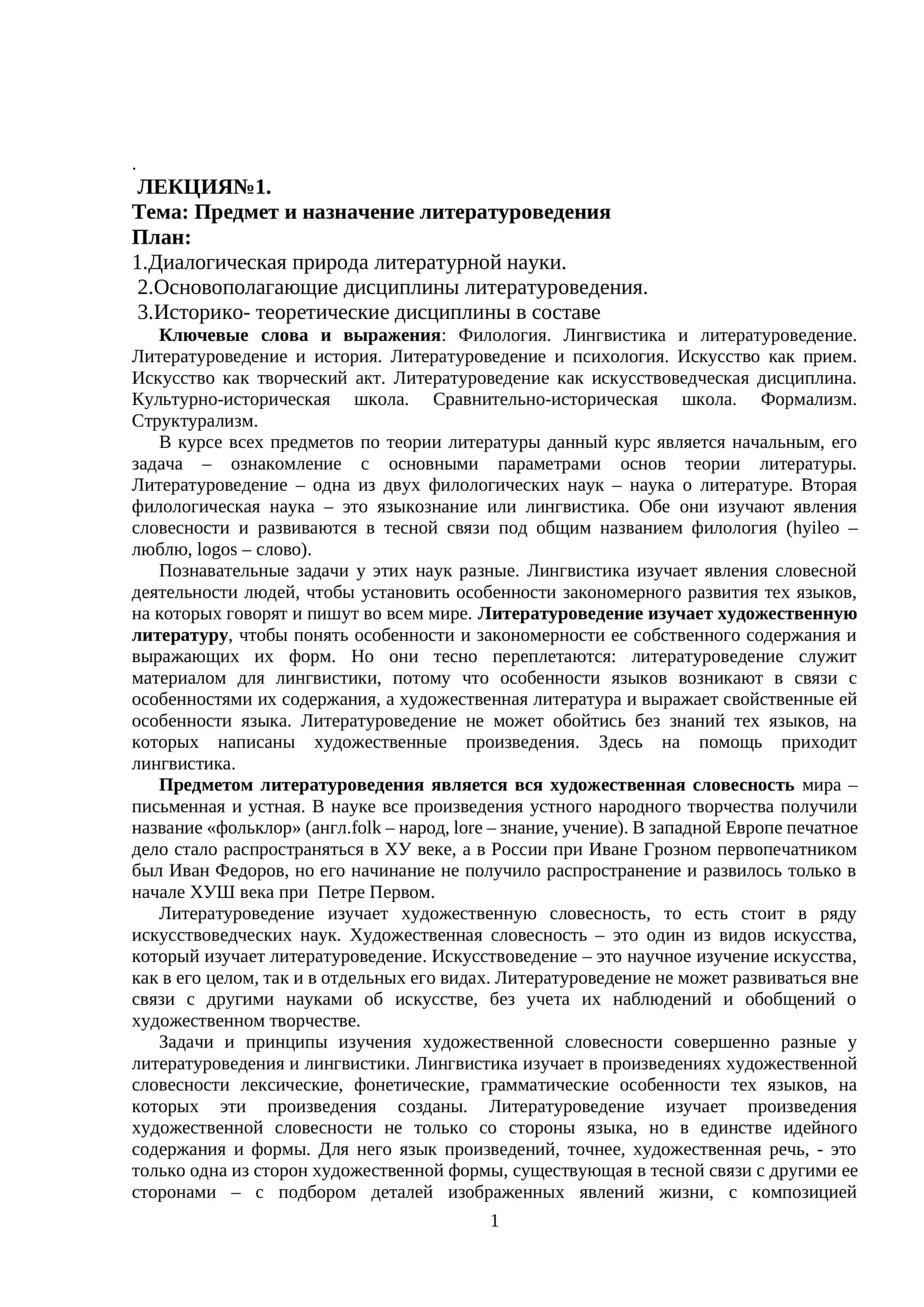 ЛЕКЦИЯ№1