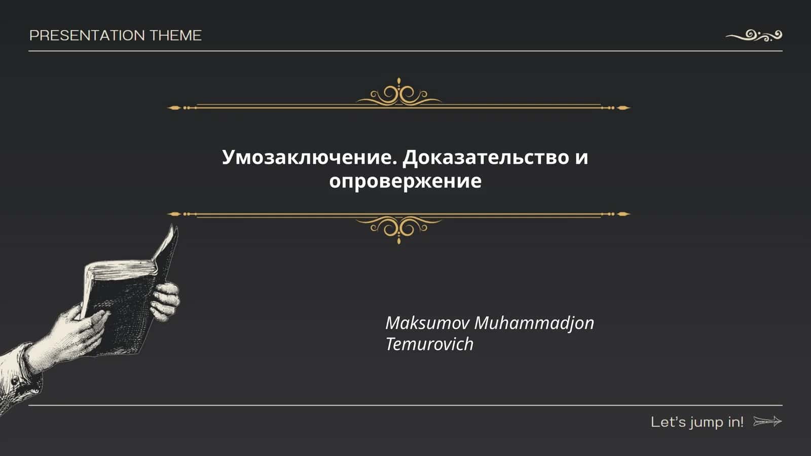 Умозаключение. Доказательство и опровержение