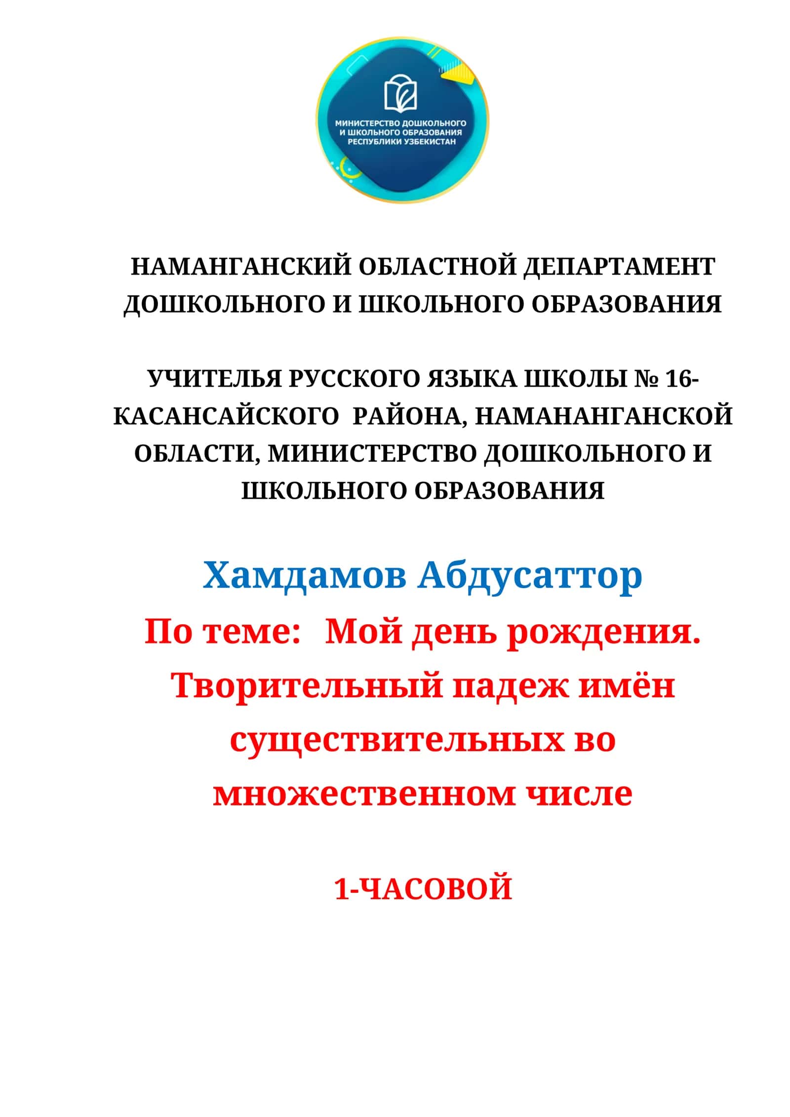 Мой день рождения. Творительный падеж имён существительных во множественном числе