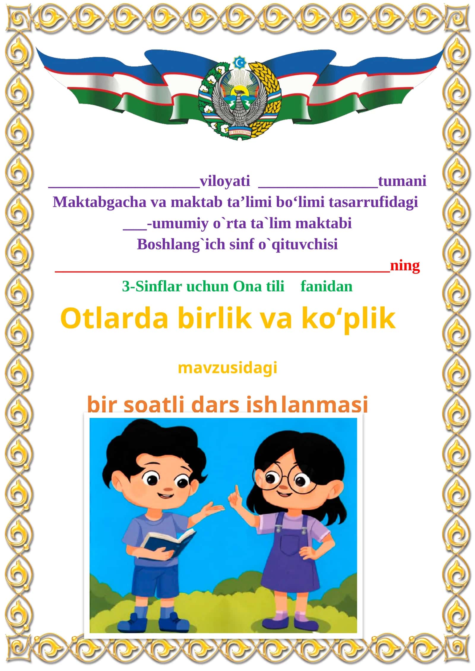 Otlarda birlik va ko‘plik mavzusida 3-sinf Ona tili fanidan dars ishlanmasi