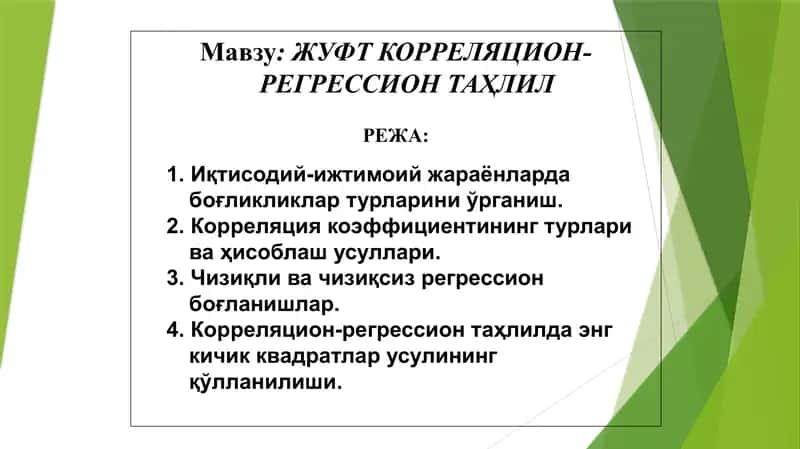 Жуфт коррелятив-регрессив таҳлил