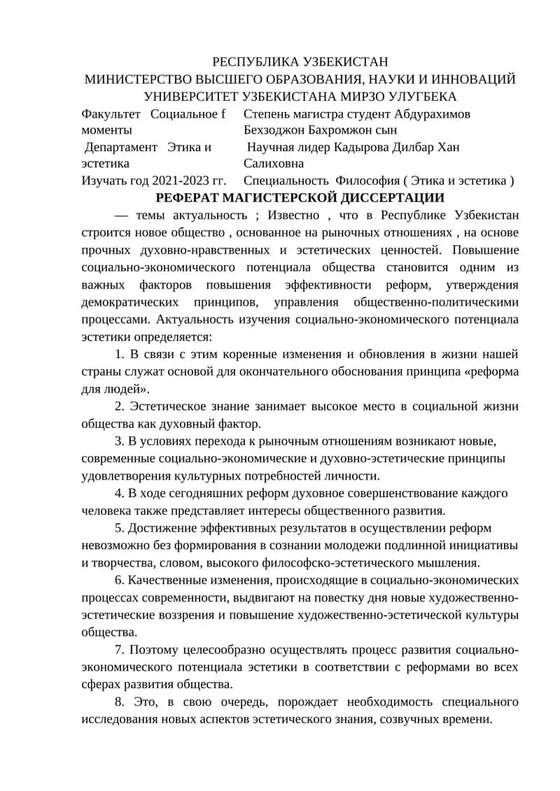 РЕФЕРАТ МАГИСТЕРСКОЙ ДИССЕРТАЦИИ