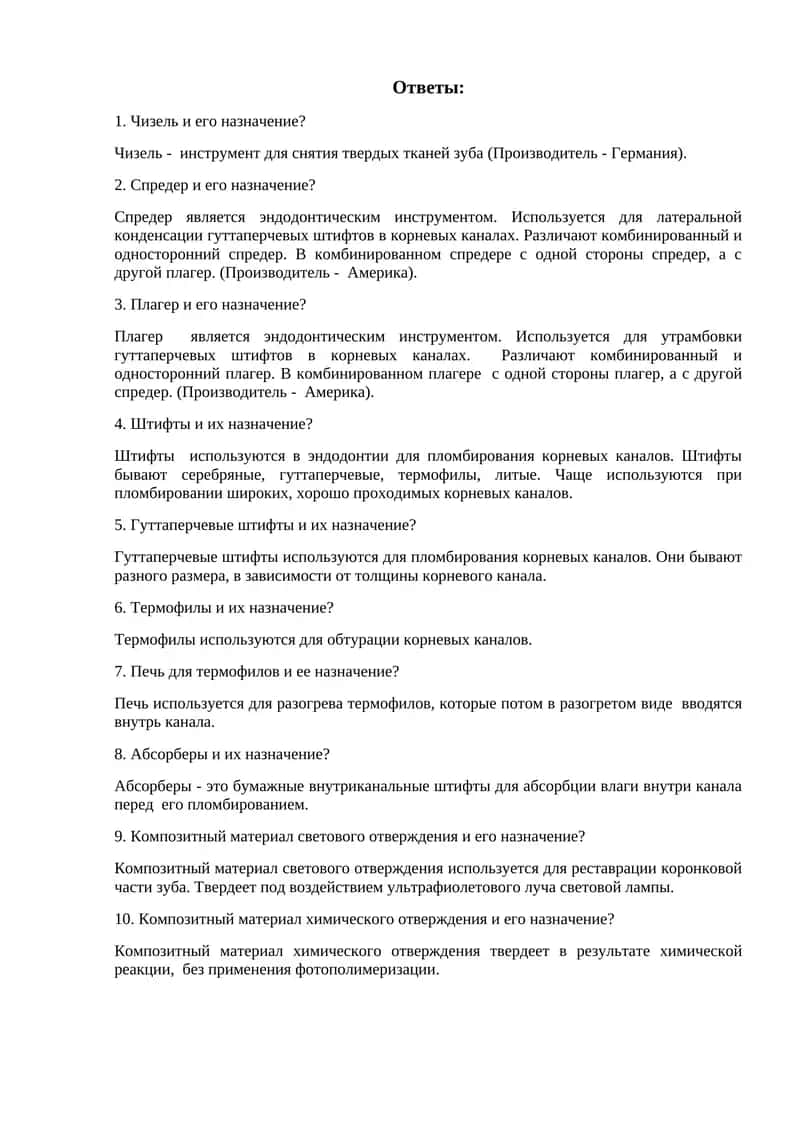 Чизель