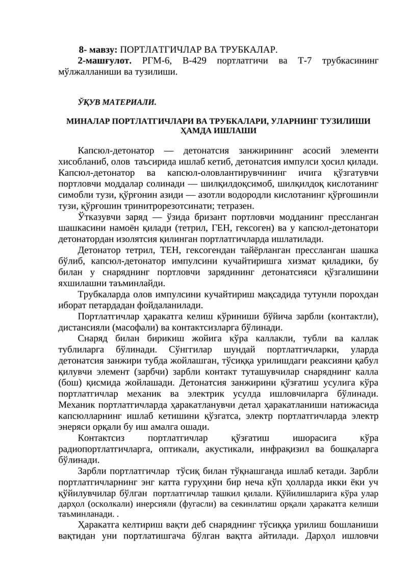 ПОРТЛАТГИЧЛАР ВА ТРУБКАЛАР