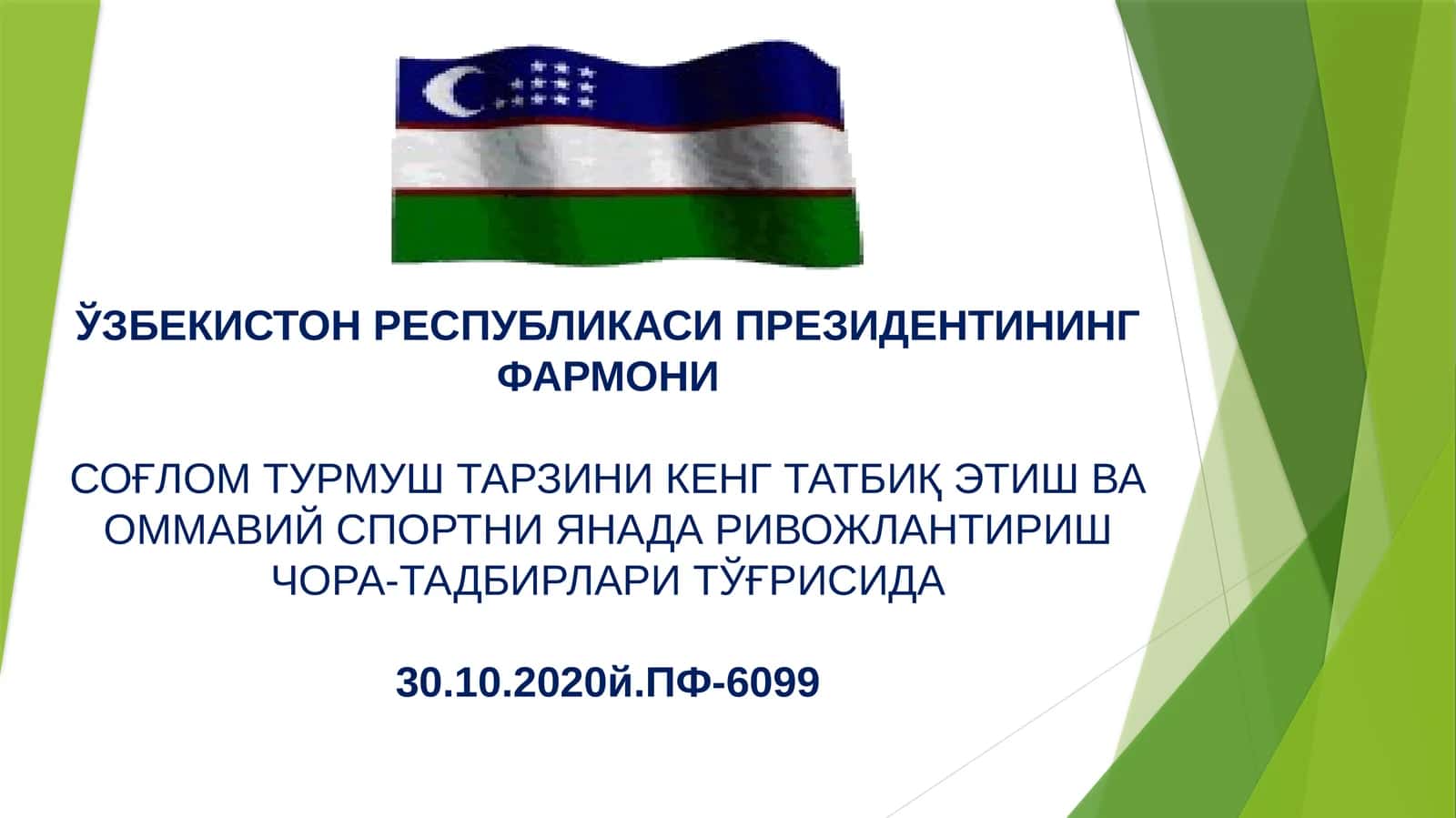 СОҒЛОМ ТУРМУШ ТАРЗИНИ КЕНГ ТАТБИҚ ЭТИШ ВА ОММАВИЙ СПОРТНИ ЯНАДА РИВОЖЛАНТИРИШ ЧОРА-ТАДБИРЛАРИ ТЎҒРИСИДА