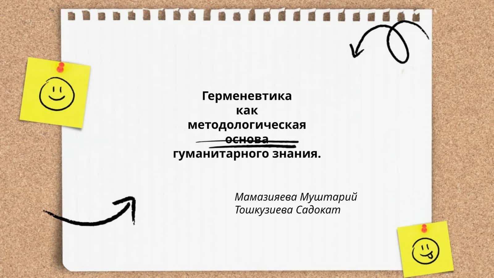 Герменевтика