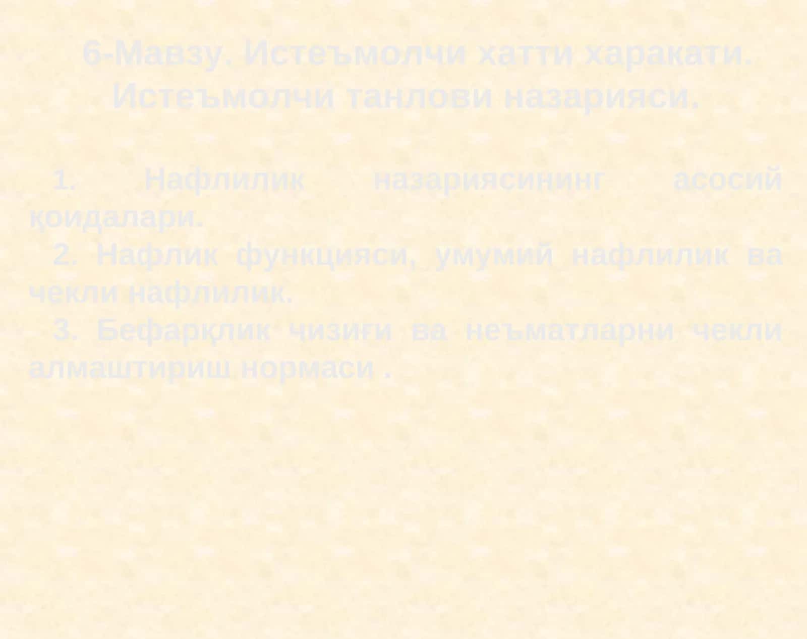 6-Мавзу.Истеъмолчихатти харакати. Истеъмолчитанлови назарияси