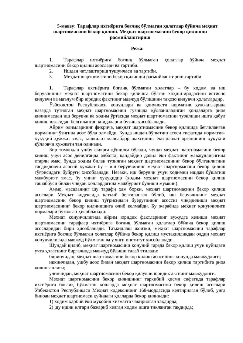 Тарафлар ихтиёрига боғлиқ бўлмаган ҳолатлар бўйича меҳнат шартномасини бекор қилиш