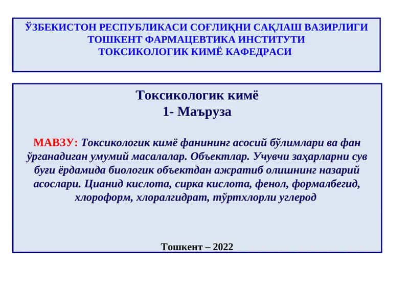 Токсикологик кимё