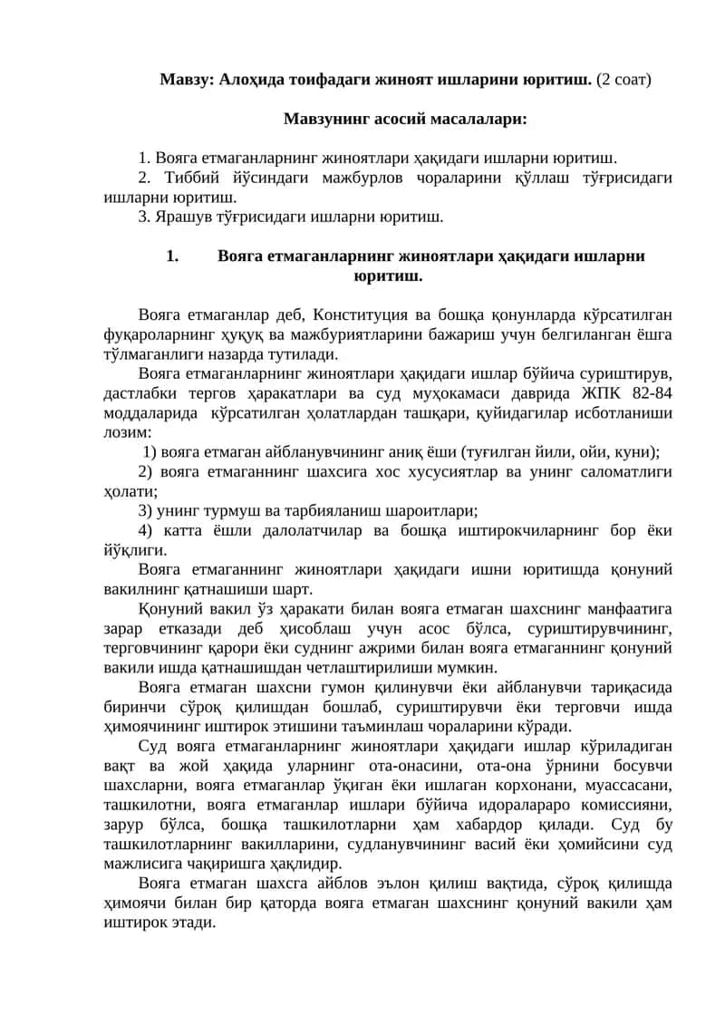 Алоҳида тоифадаги жиноят ишларини юритиш