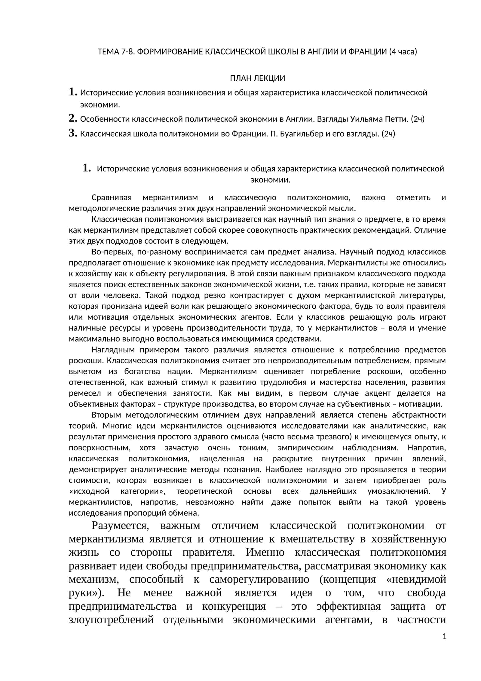 Формирование классической школы в Англии и Франции