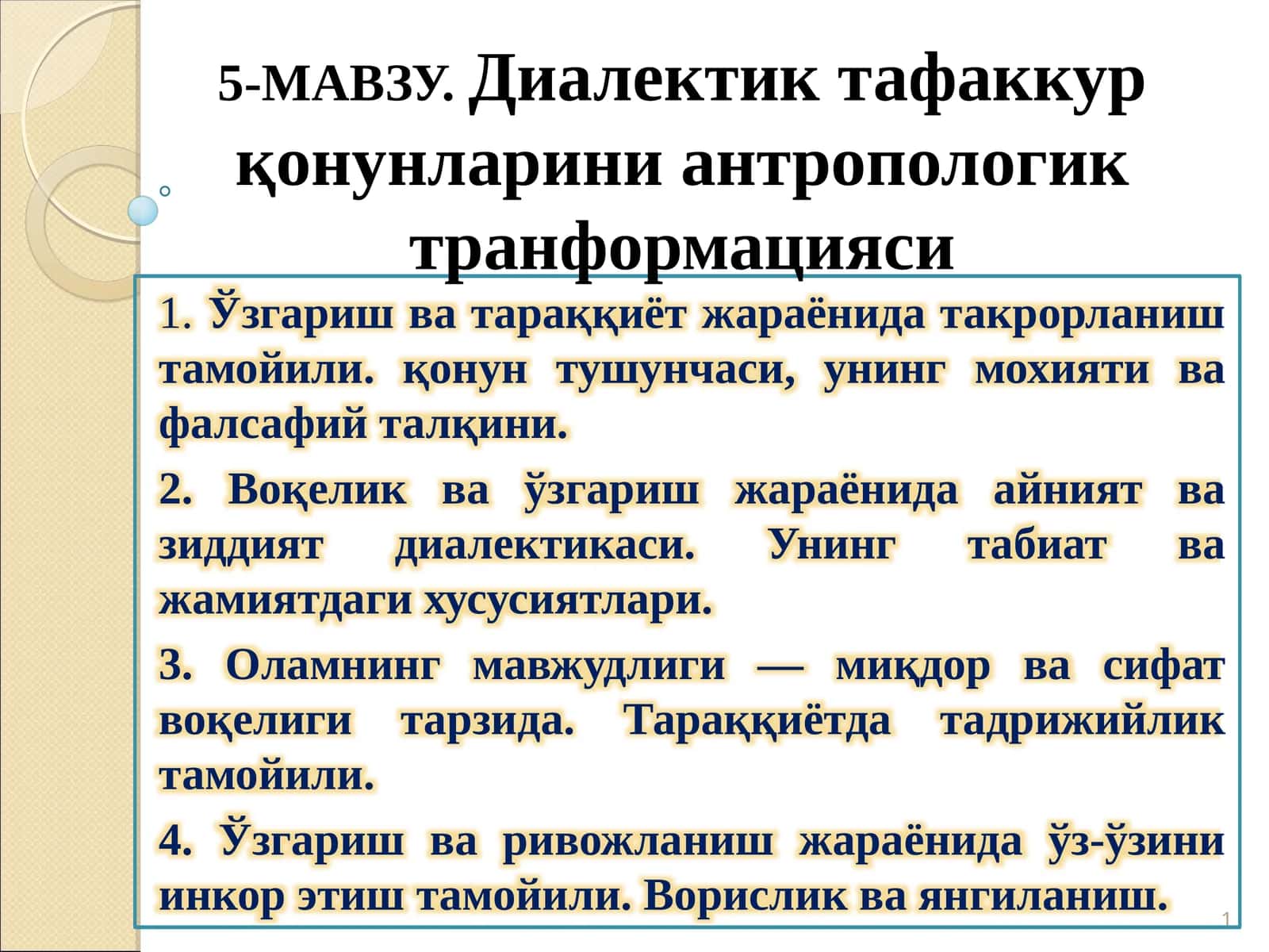 Воқеликваўзгаришжараёнидаайниятвазиддиятдиалектикаси