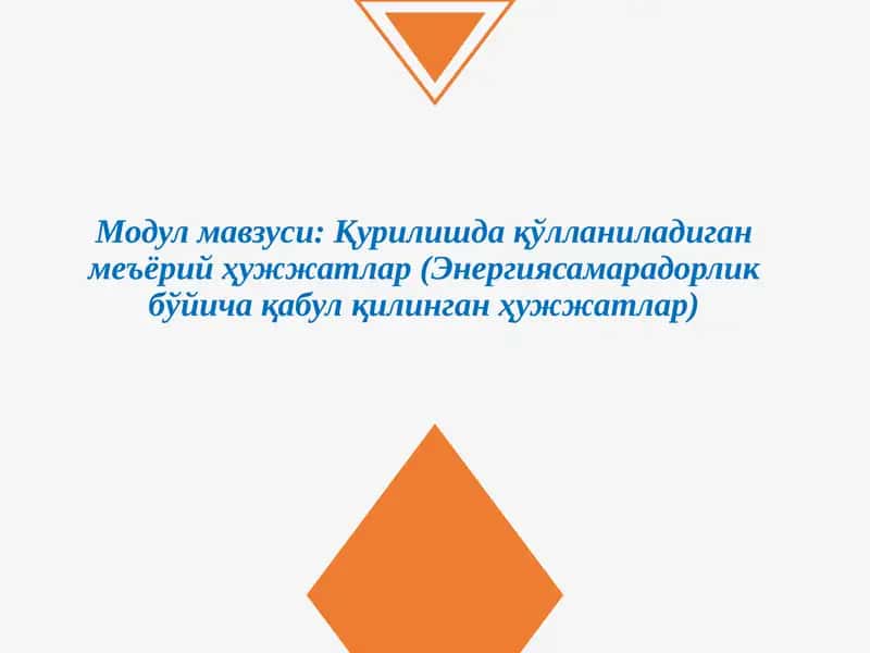 Энергиясамарадорлик бўйича Қонун