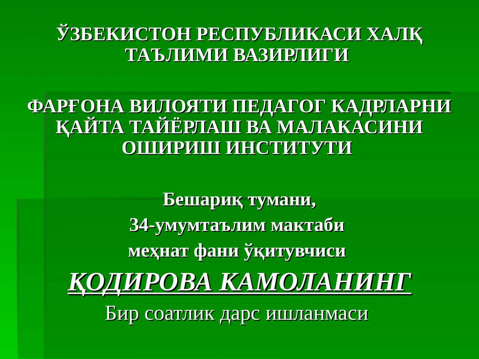 Бир соатлик дарс ишланмаси “Станокларда ишлашдаги хавфсизлик қоидалари. Токарлик ишларида мосламалардан фойдаланиш асослари. Металлга иссиқлик ва совуқлик ишлов беришнинг моҳияти”